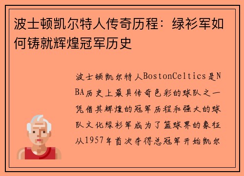 波士顿凯尔特人传奇历程：绿衫军如何铸就辉煌冠军历史